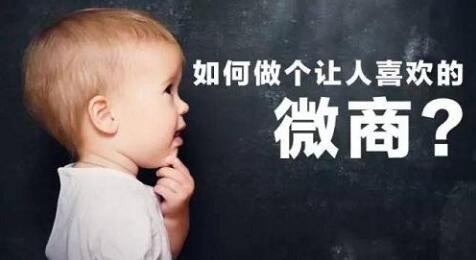 微商怎么做才能出单，营销技巧