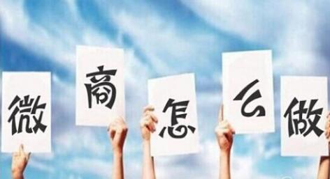 做微商怎样批量加人，怎样挽留顾客